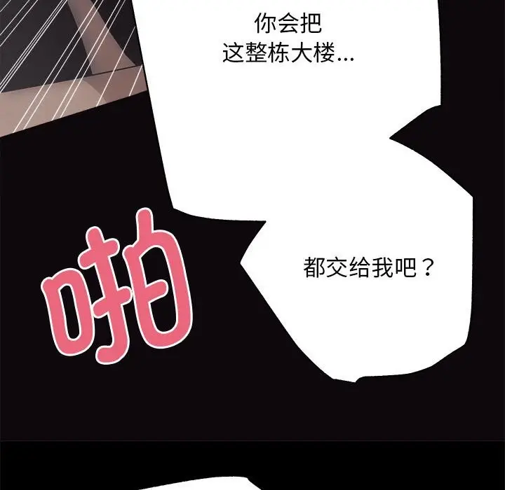 漫画《房产姐妹花》第9话第69张图