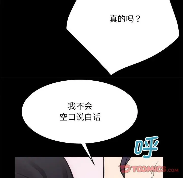 漫画《房产姐妹花》第9话第75张图