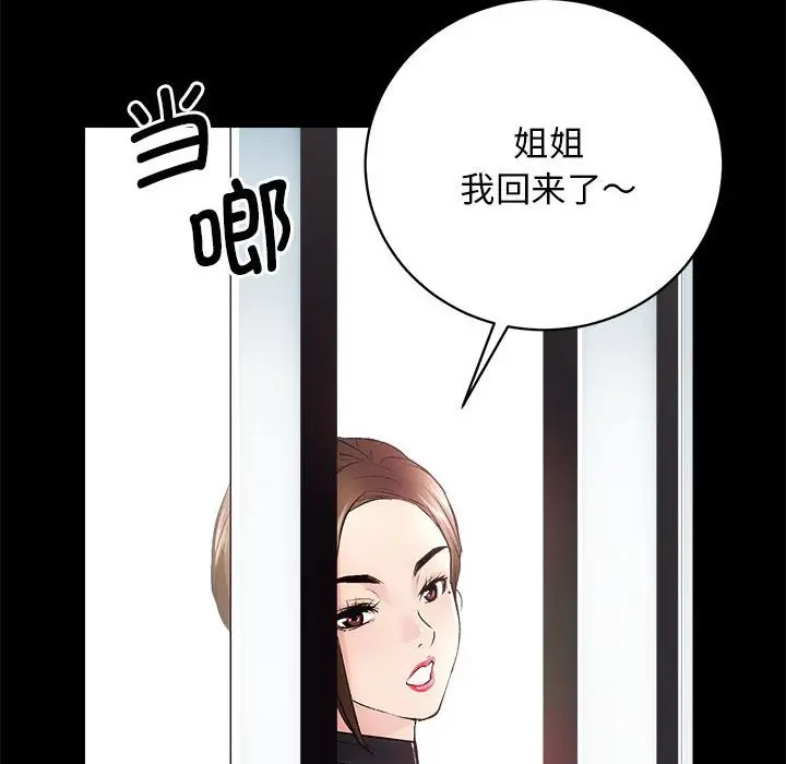 漫画《房产姐妹花》第9话第96张图