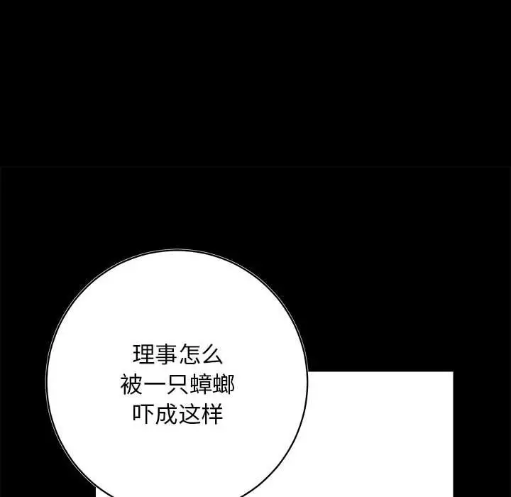 漫画《房产姐妹花》第10话第12张图