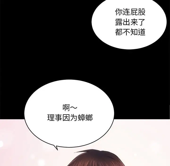 漫画《房产姐妹花》第10话第20张图