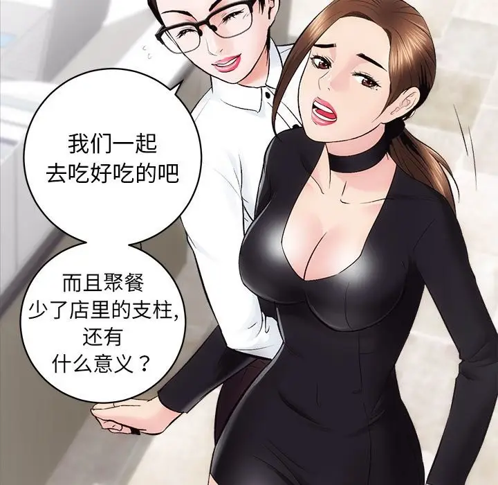 漫画《房产姐妹花》第10话第38张图