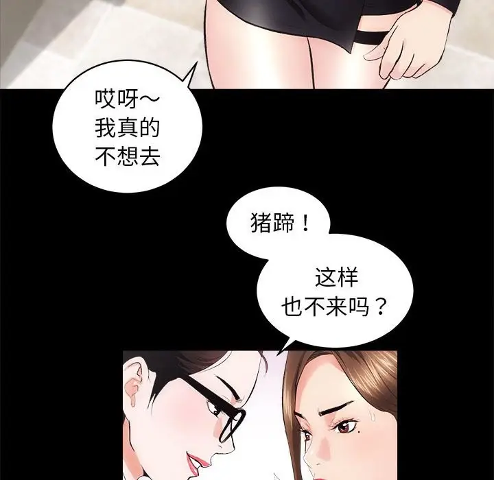 漫画《房产姐妹花》第10话第39张图