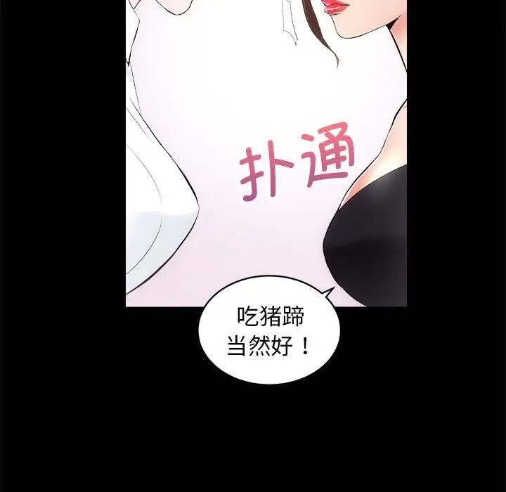 漫画《房产姐妹花》第10话第40张图