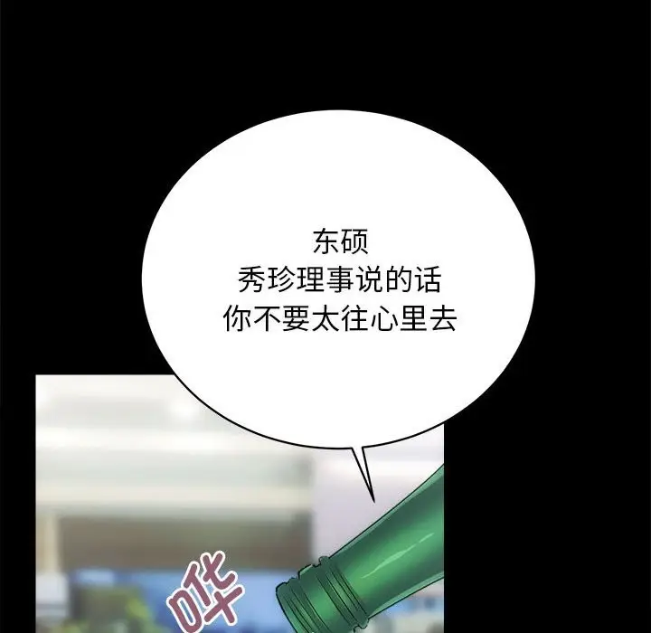 漫画《房产姐妹花》第10话第72张图