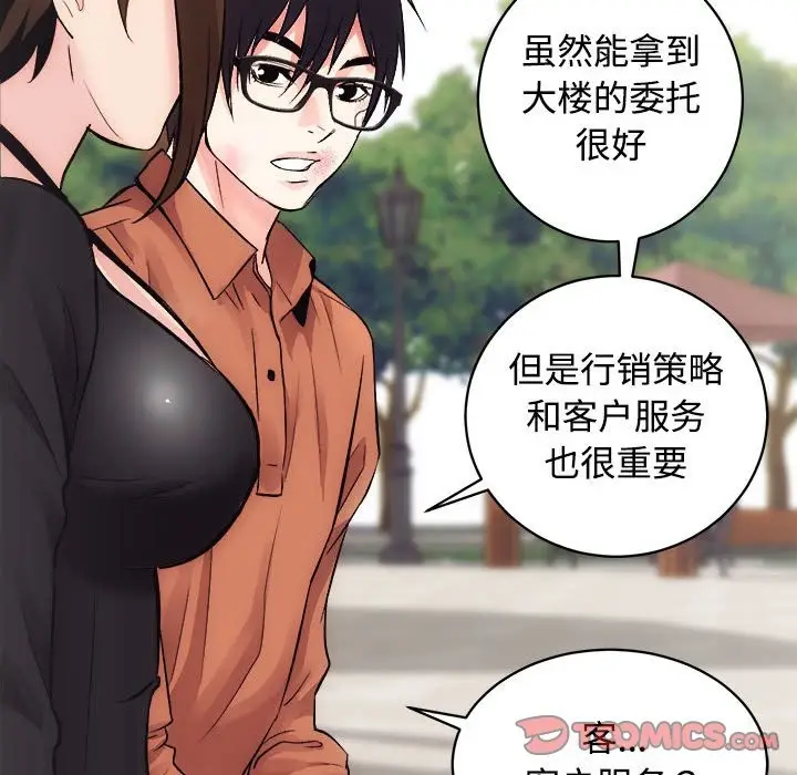 漫画《房产姐妹花》第11话第117张图