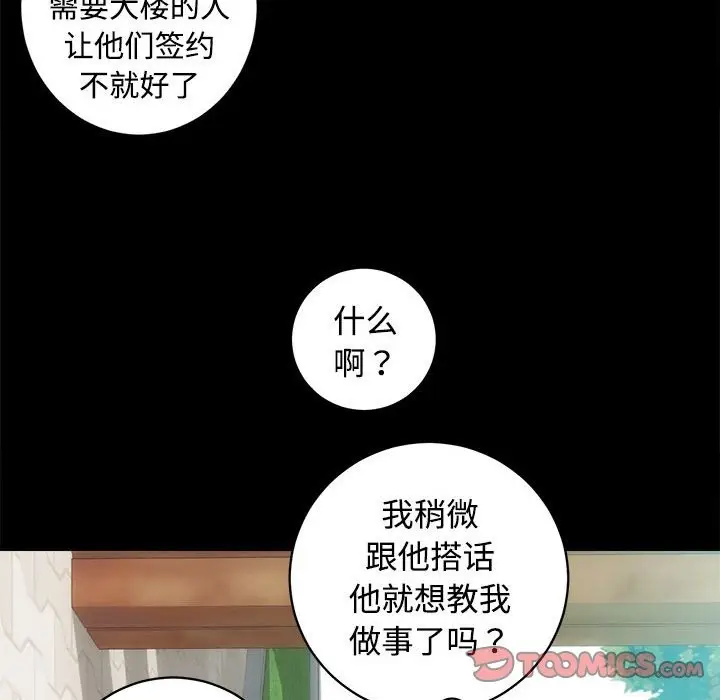 漫画《房产姐妹花》第11话第123张图