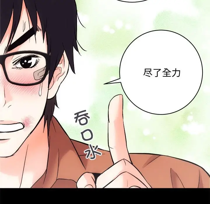 漫画《房产姐妹花》第11话第134张图