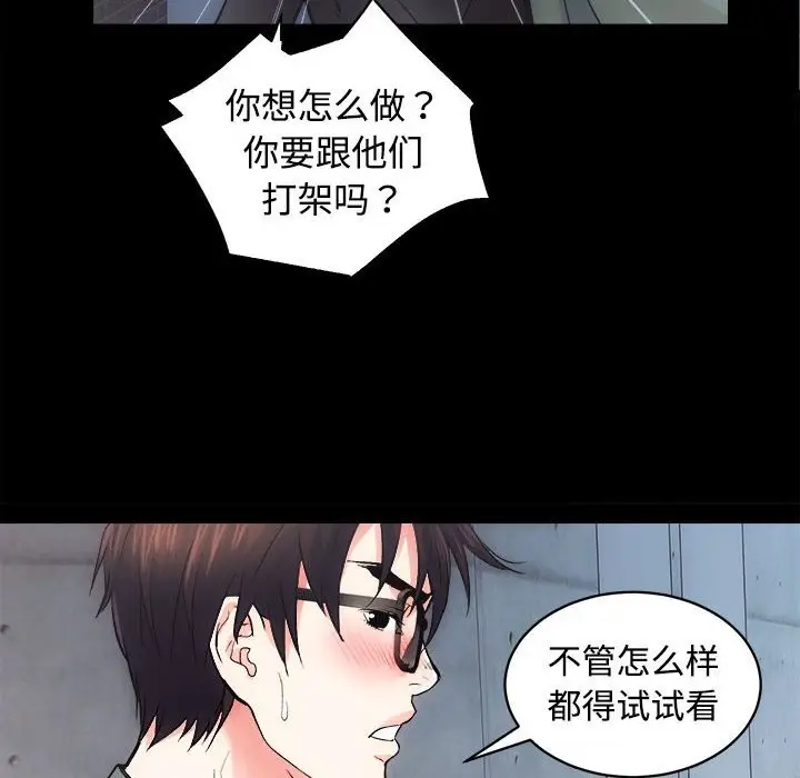 漫画《房产姐妹花》第11话第20张图