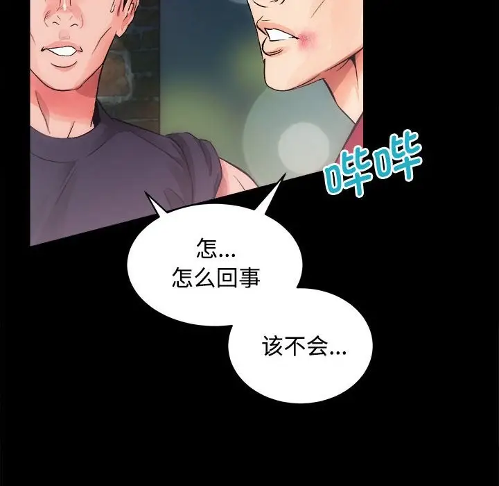 漫画《房产姐妹花》第11话第70张图