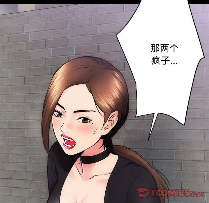 漫画《房产姐妹花》第11话第9张图
