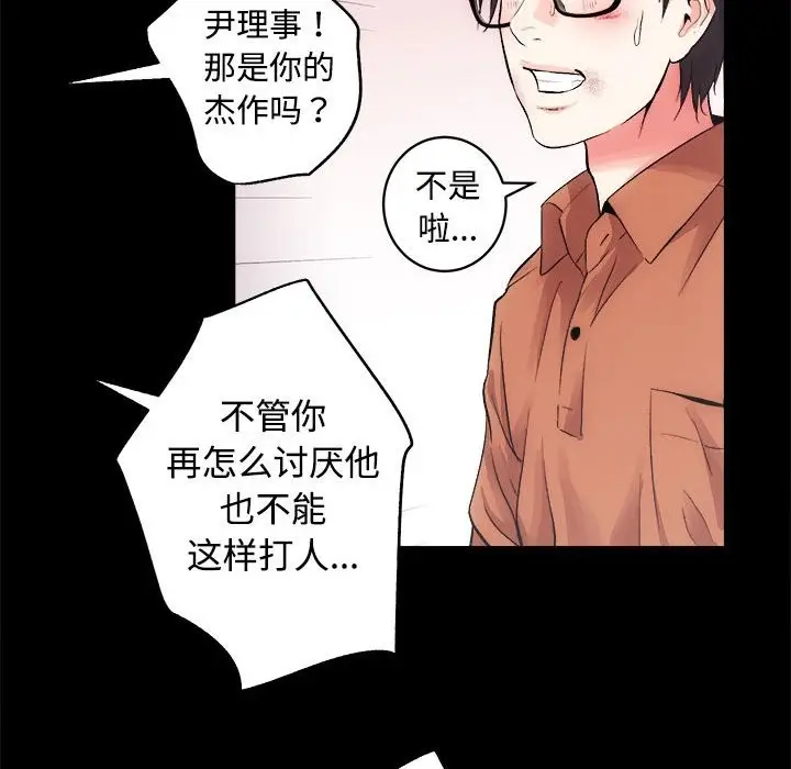 漫画《房产姐妹花》第11话第91张图