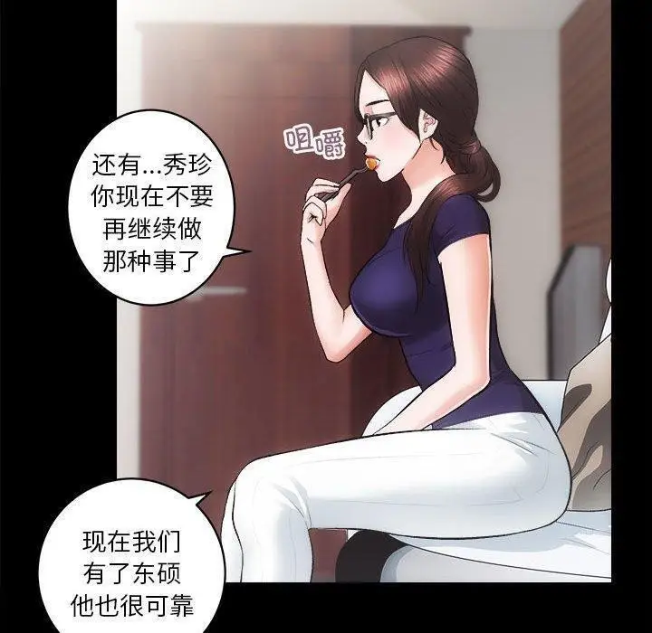 漫画《房产姐妹花》第12话第32张图