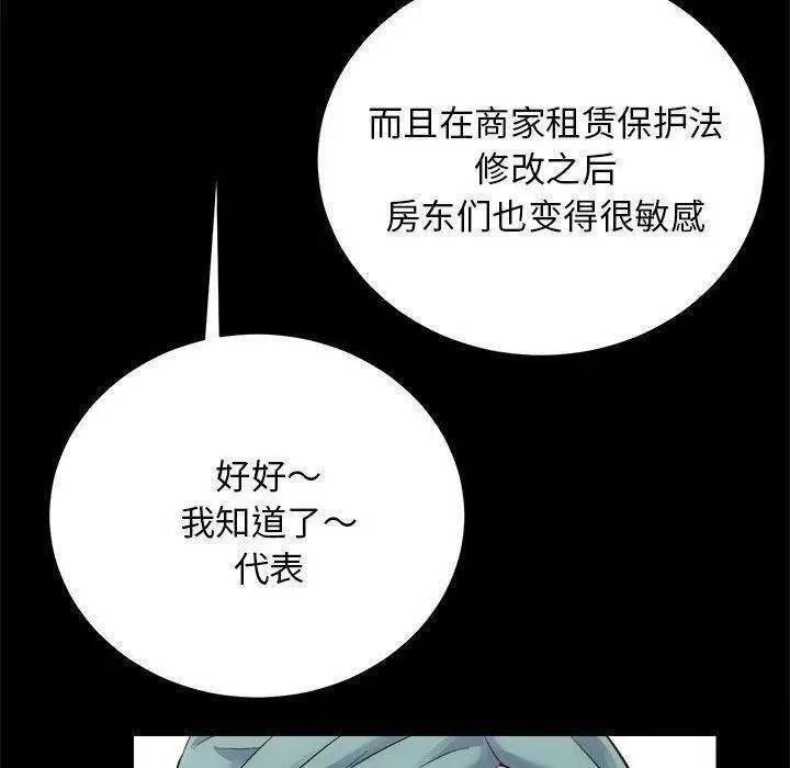 漫画《房产姐妹花》第12话第37张图