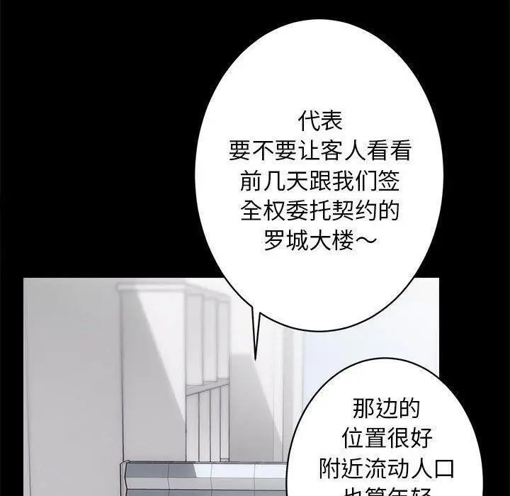 漫画《房产姐妹花》第12话第65张图