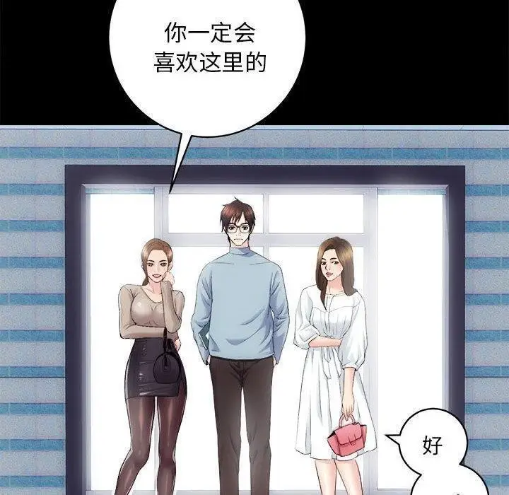 漫画《房产姐妹花》第12话第75张图
