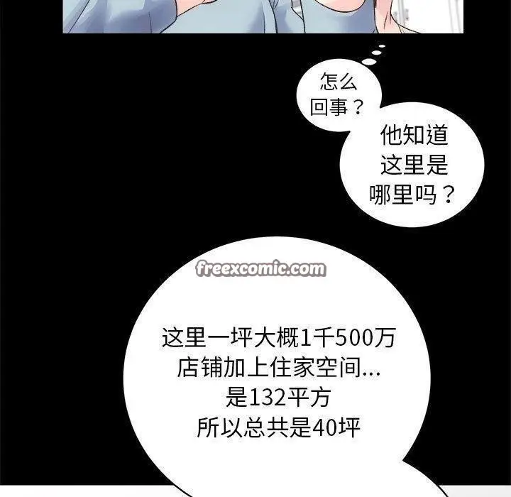 漫画《房产姐妹花》第12话第84张图