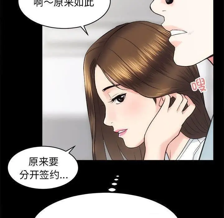 漫画《房产姐妹花》第12话第90张图