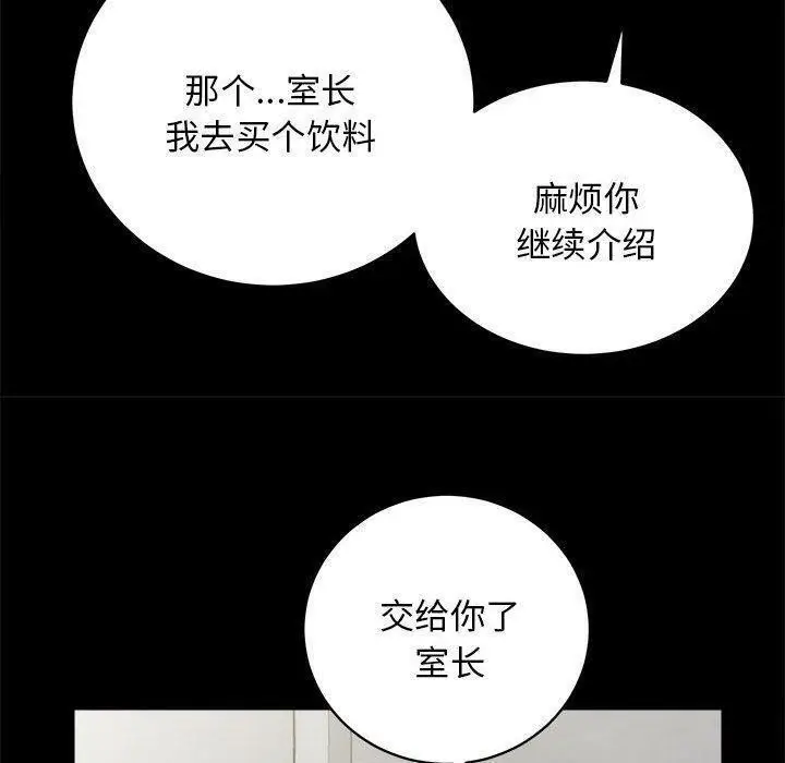 漫画《房产姐妹花》第12话第93张图