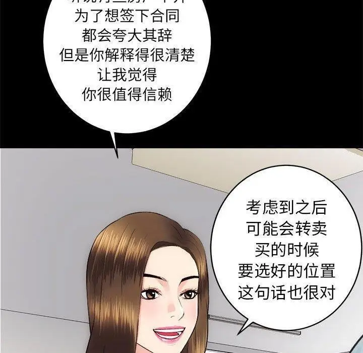 漫画《房产姐妹花》第12话第97张图