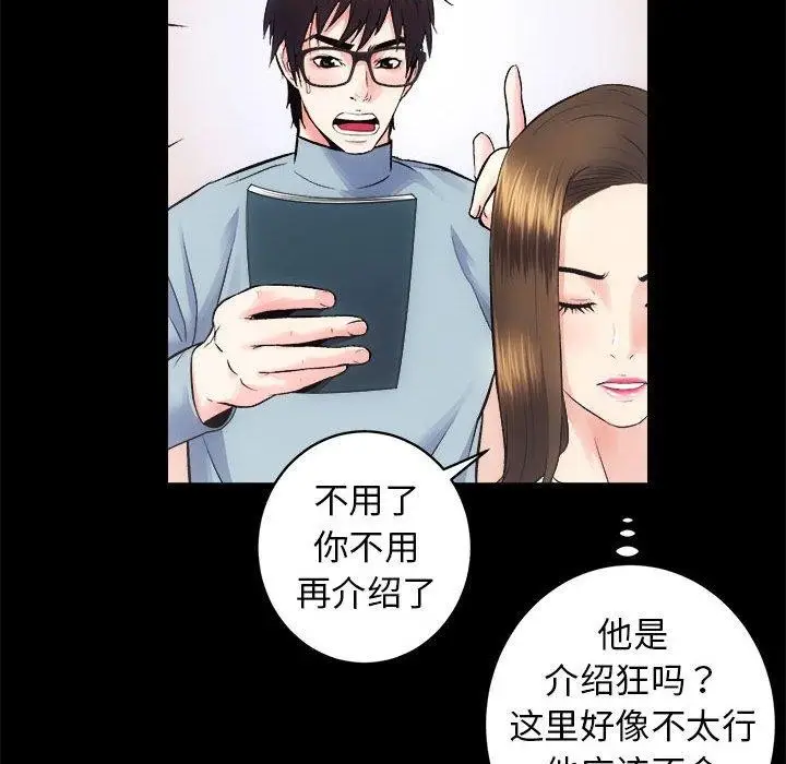 漫画《房产姐妹花》第13话第41张图