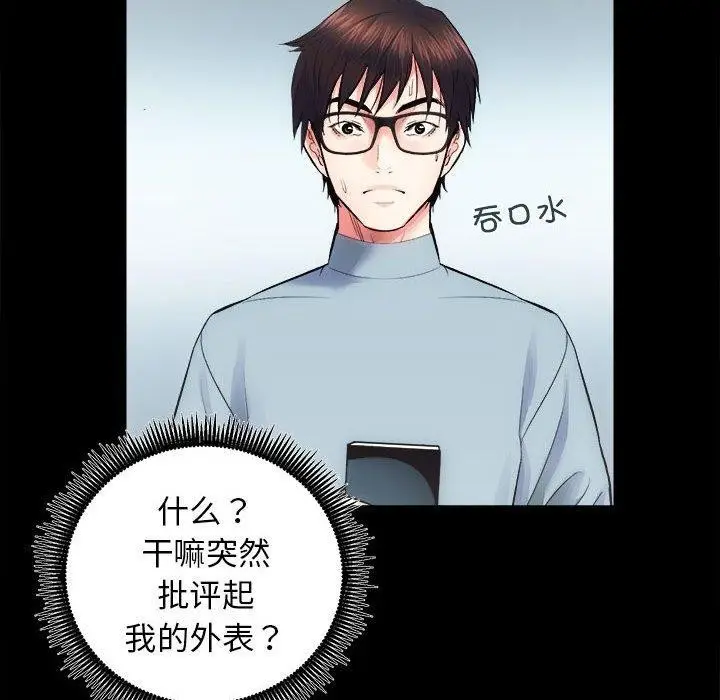 漫画《房产姐妹花》第13话第47张图