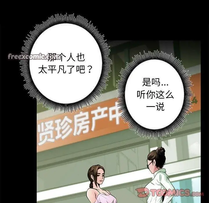 漫画《房产姐妹花》第13话第63张图