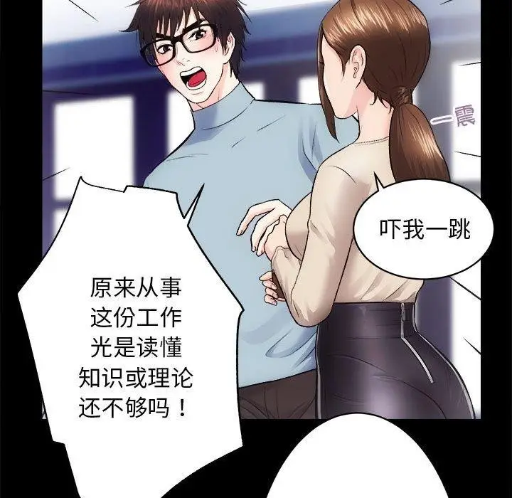 漫画《房产姐妹花》第13话第68张图