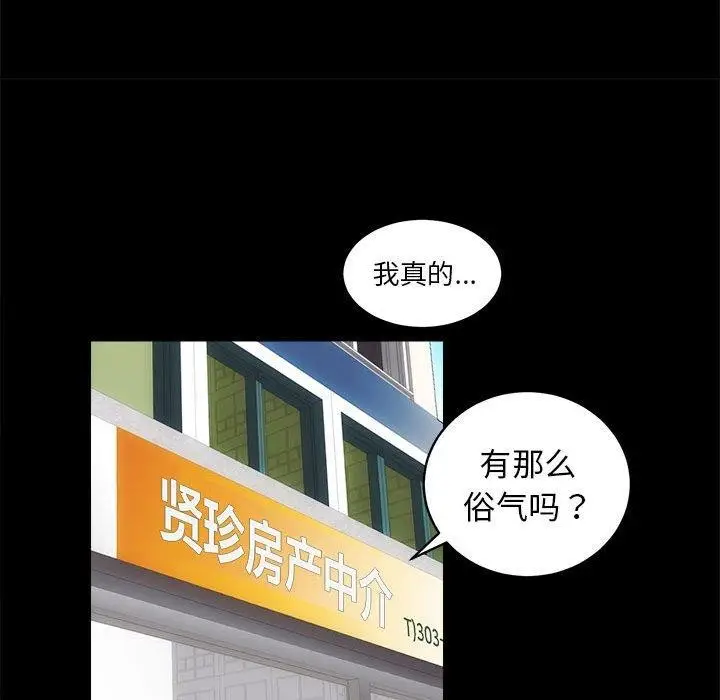 漫画《房产姐妹花》第13话第77张图