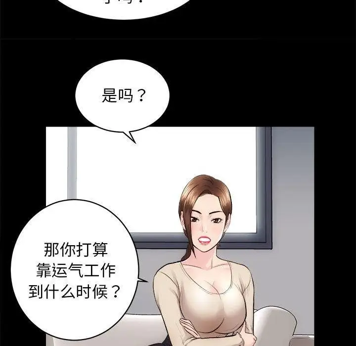 漫画《房产姐妹花》第13话第82张图