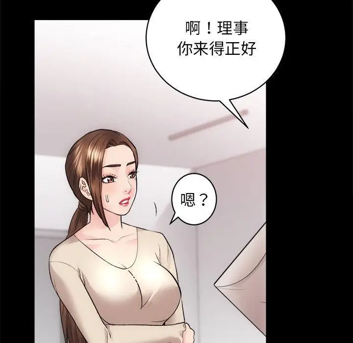 漫画《房产姐妹花》第15话第142张图