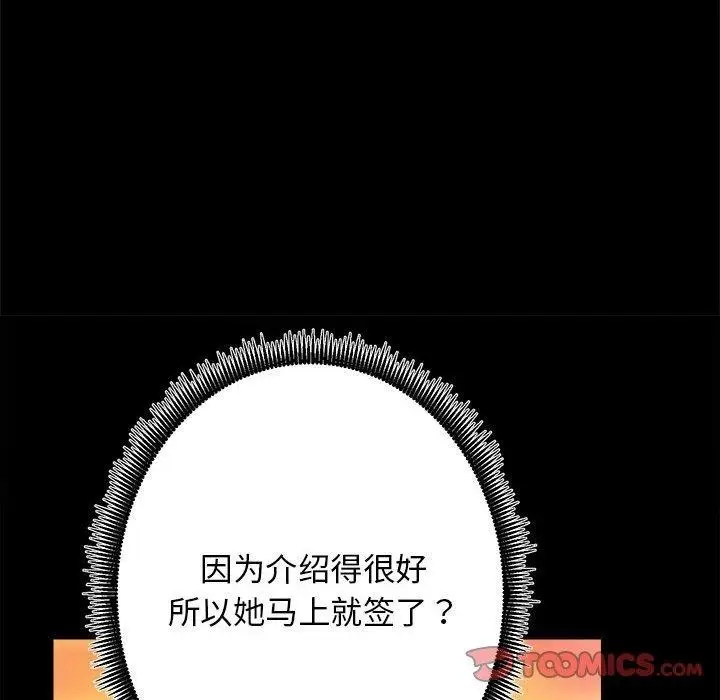 漫画《房产姐妹花》第15话第147张图
