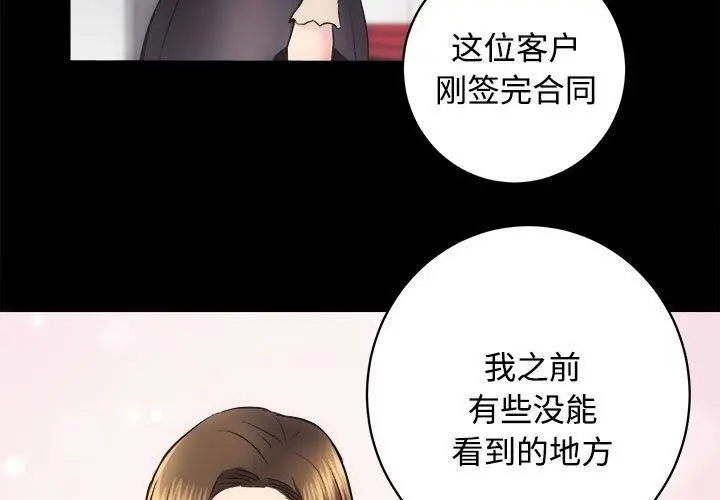 漫画《房产姐妹花》第16话第3张图