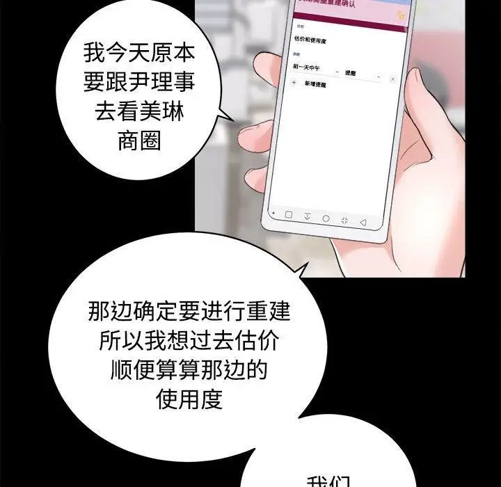 漫画《房产姐妹花》第16话第41张图