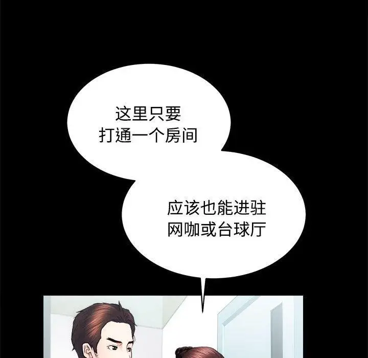 漫画《房产姐妹花》第16话第81张图