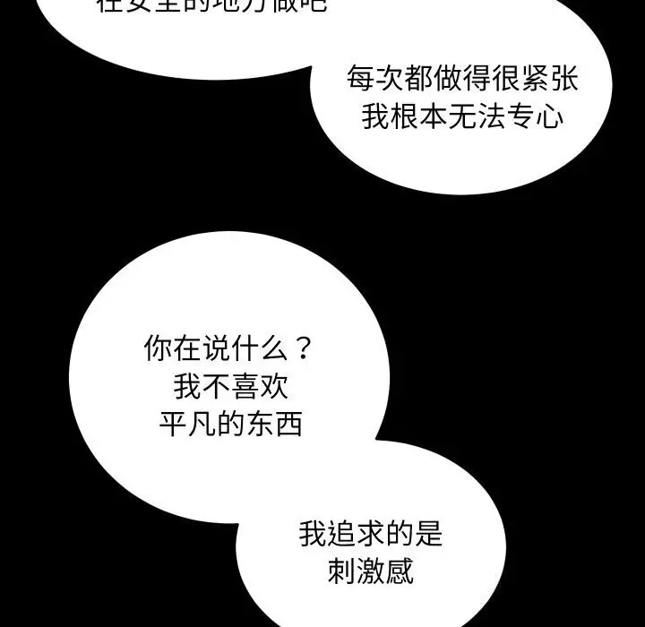 漫画《房产姐妹花》第17话第83张图