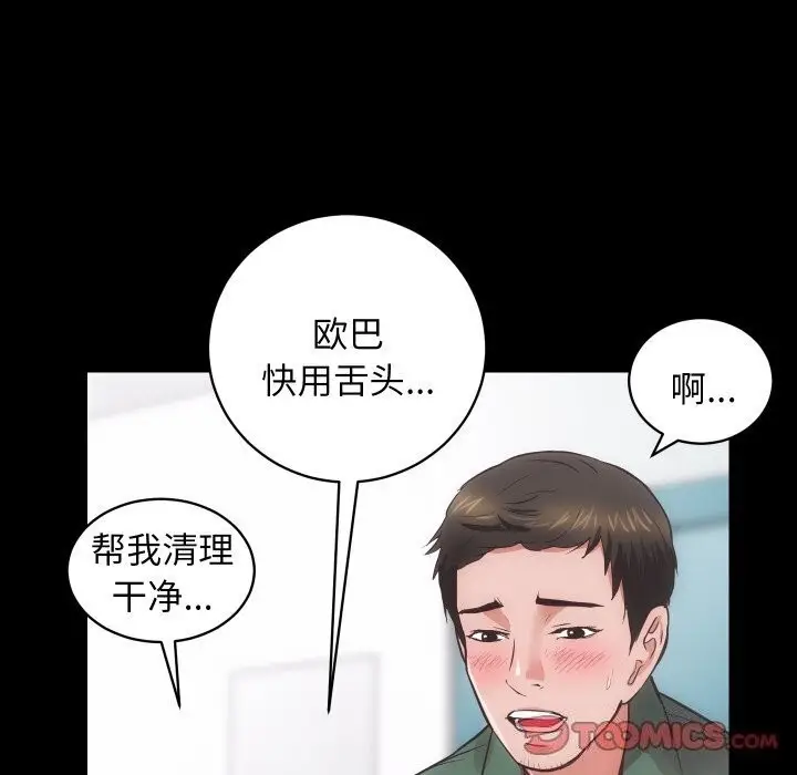 漫画《房产姐妹花》第17话第87张图