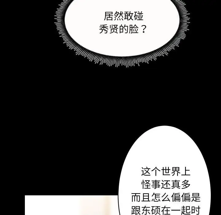 漫画《房产姐妹花》第17话第94张图