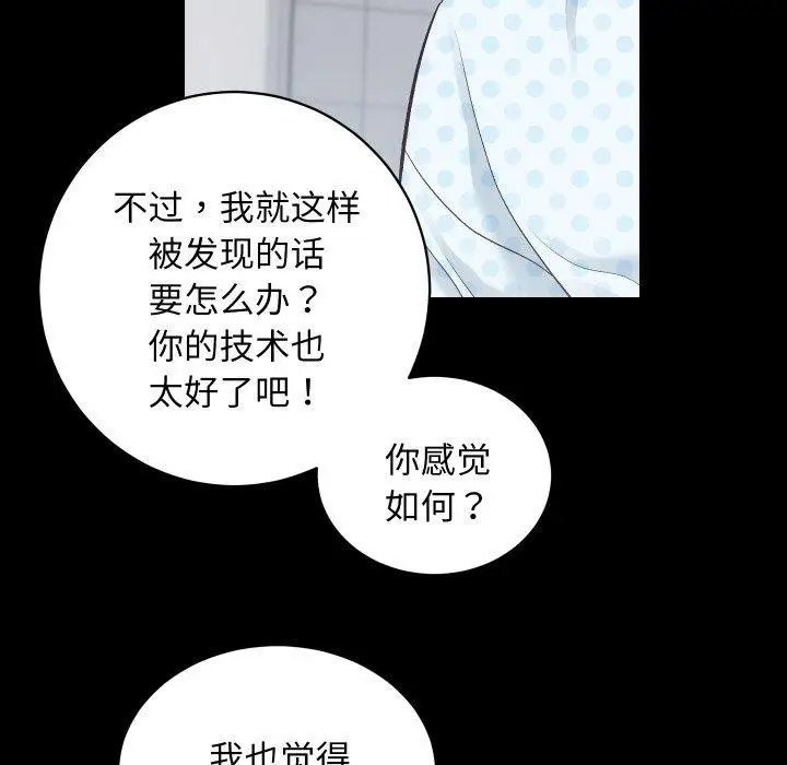 漫画《房产姐妹花》第18话第101张图