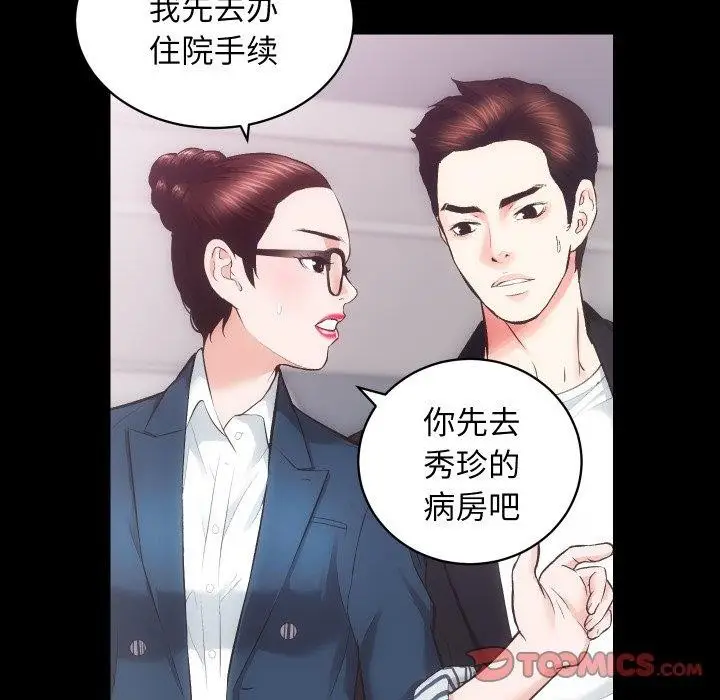 漫画《房产姐妹花》第18话第45张图