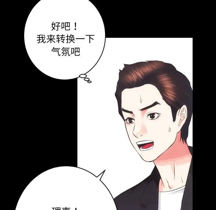 漫画《房产姐妹花》第18话第74张图