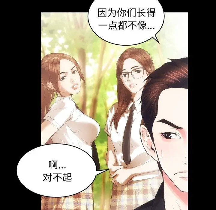 漫画《房产姐妹花》第18话第82张图