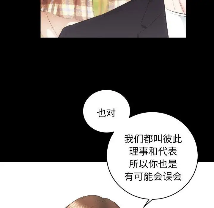 漫画《房产姐妹花》第18话第83张图