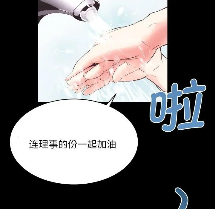 漫画《房产姐妹花》第18话第91张图