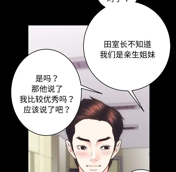 漫画《房产姐妹花》第19话第100张图