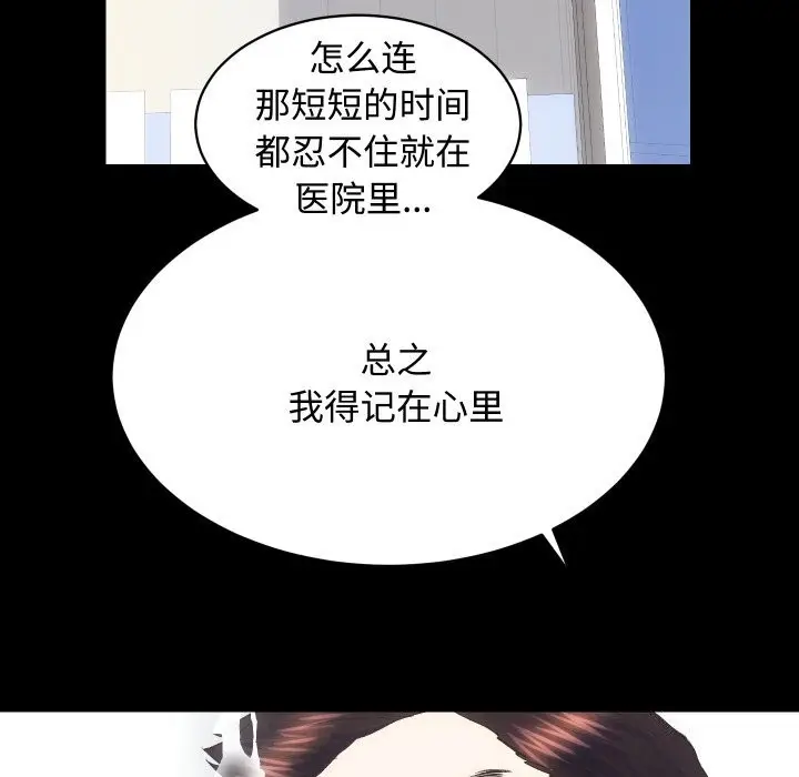 漫画《房产姐妹花》第19话第105张图