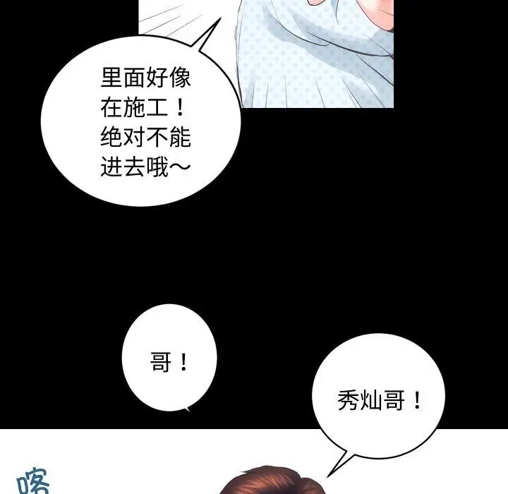 漫画《房产姐妹花》第19话第75张图