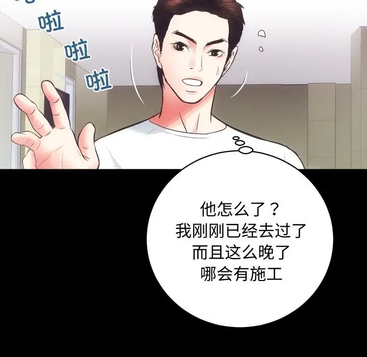 漫画《房产姐妹花》第19话第76张图