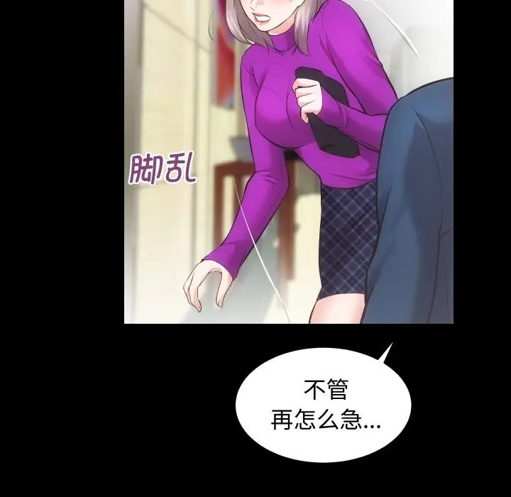 漫画《房产姐妹花》第19话第82张图