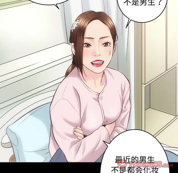 漫画《房产姐妹花》第19话第87张图